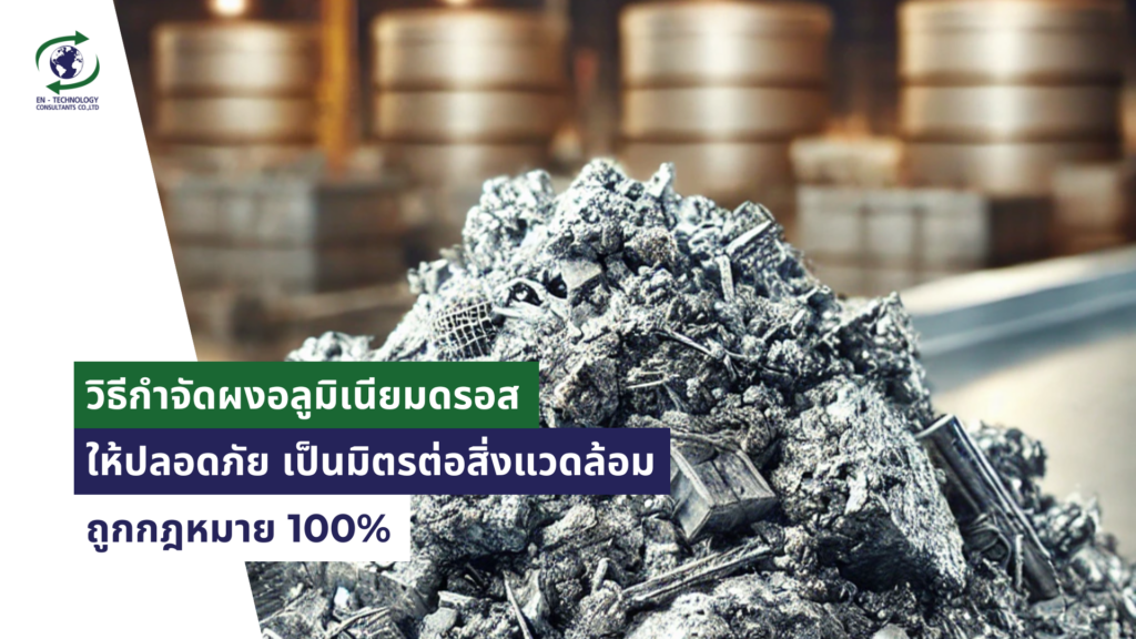 อลูมิเนียมดรอส