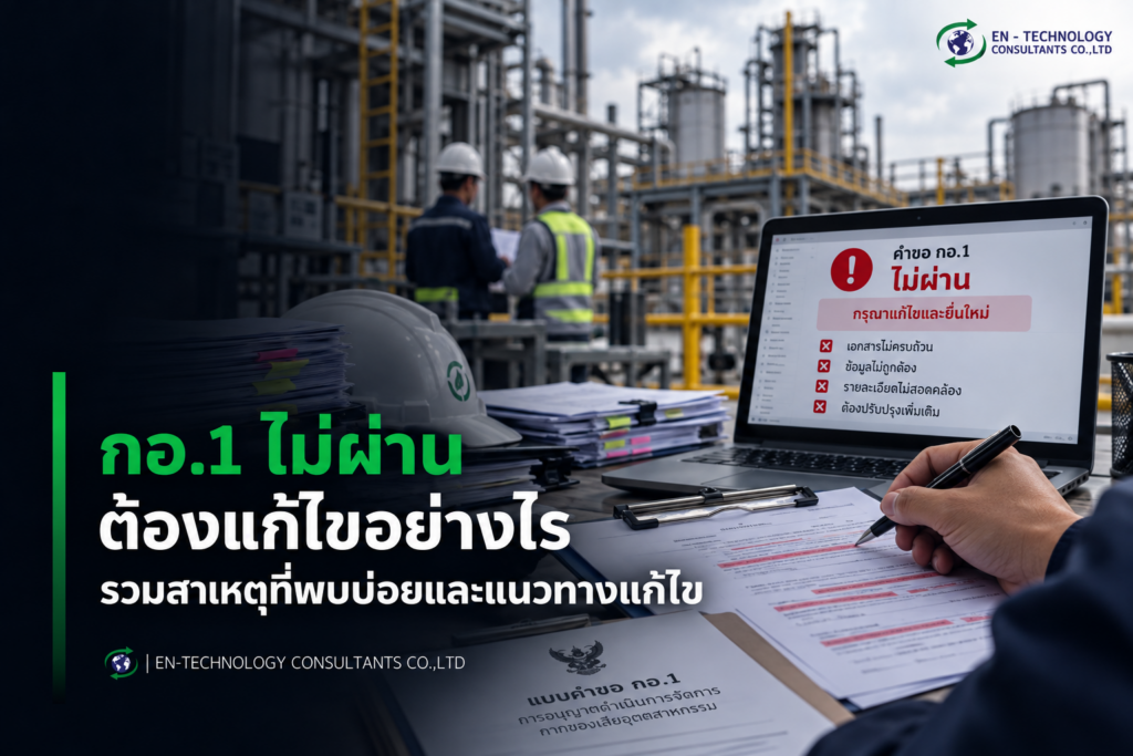กอ.1 ไม่ผ่าน