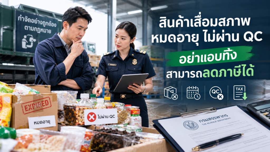 สินค้าเสื่อมสภาพ