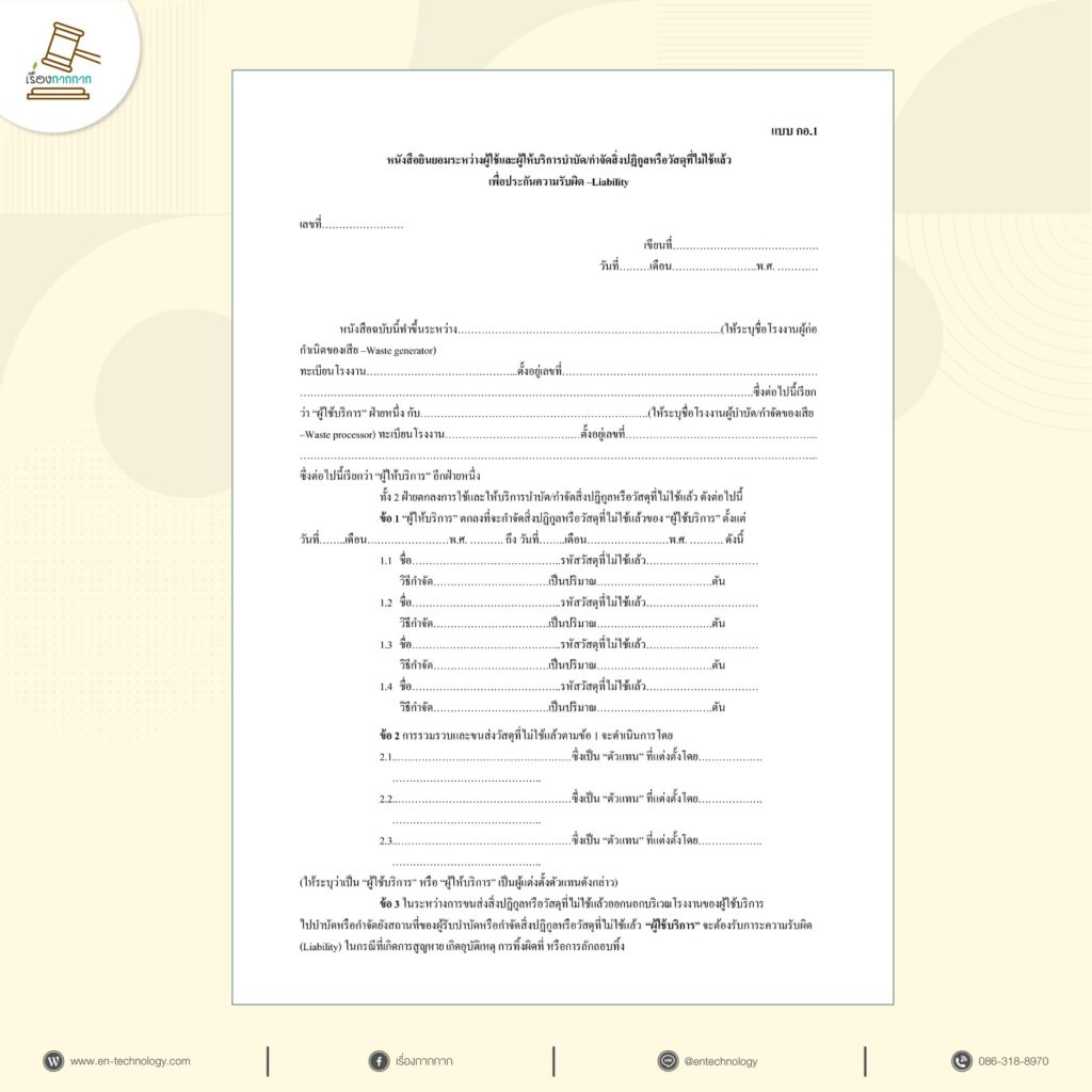 EN-Technology Consultants Co., Ltd. เกร็ดความรู้ - กอ.1 คือ?
