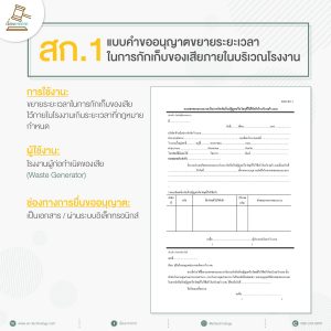 เอกสารที่เกี่ยวข้องกับ การจัดการกากอุตสาหกรรม - บริการคีย์ สก.2 ฟรี!!