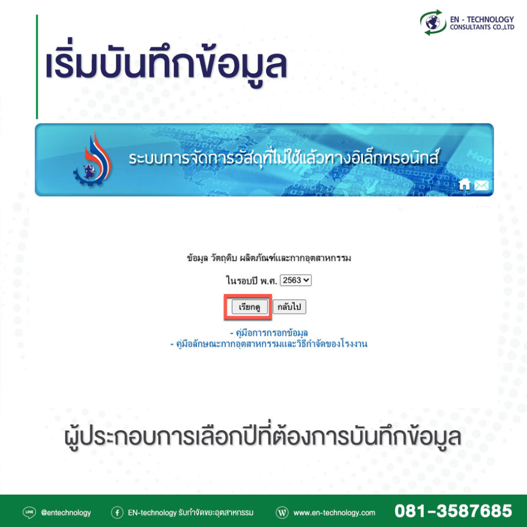 ยื่นข้อมูลวัตถุดิบ G14 ก่อนระบบอิเล็คทรอนิกส์จะไม่เปิดให้ยื่น สก.2
