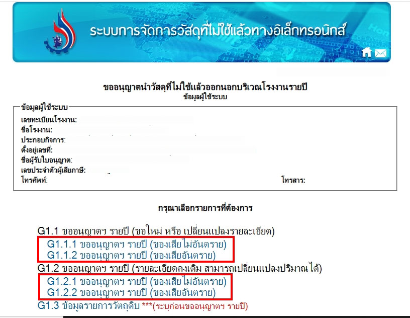 กำจัดของเสียอันตราย และไม่อันตราย คีย์ สก.2 พร้อมกันไม่ได้?
