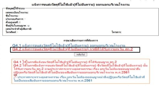 กากของเสีย กรมโรงงานอุตสาหกรรม ที่ยกเว้น สก.2 ก็ต้องคีย์ในระบบ
