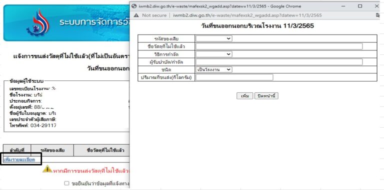 กากของเสีย กรมโรงงานอุตสาหกรรม ที่ยกเว้น สก.2 ก็ต้องคีย์ในระบบ