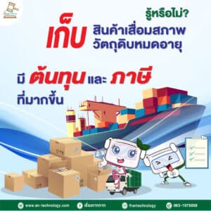 บริษัทรับทำลายสินค้า