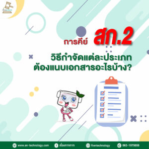 Cover-เอกสารแนบ-สก.2