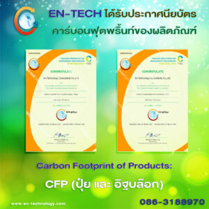 คาร์บอนฟุตพริ้นท์