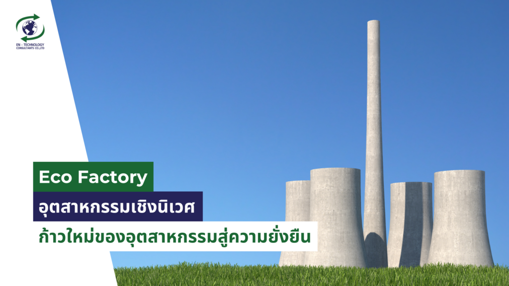 Eco Factory