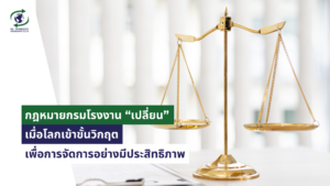 กฎหมายกรมโรงงานอุตสาหกรรม