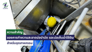 บ่อเก็บน้ำใต้ดิน