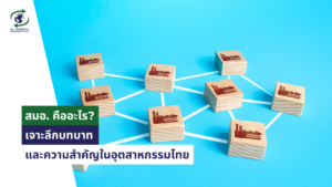 สมอ.