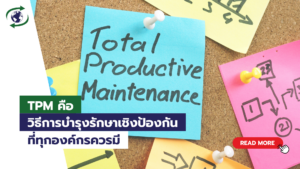 TPM คือ