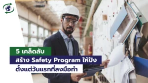Safety Program