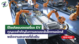 recycle battery ev