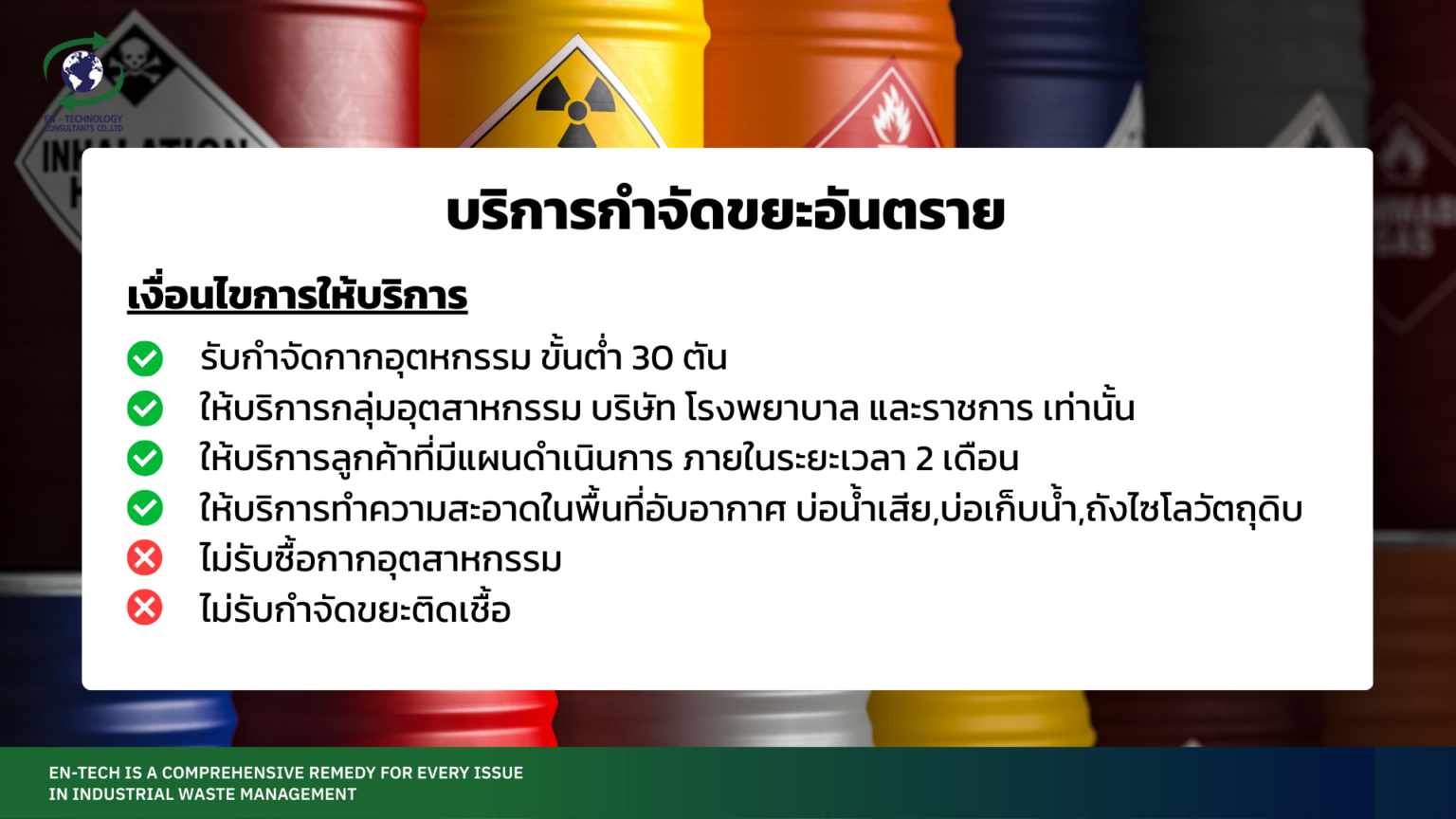 กากของเสีย กรมโรงงานอุตสาหกรรม ที่ยกเว้น สก.2 ก็ต้องคีย์ในระบบ
