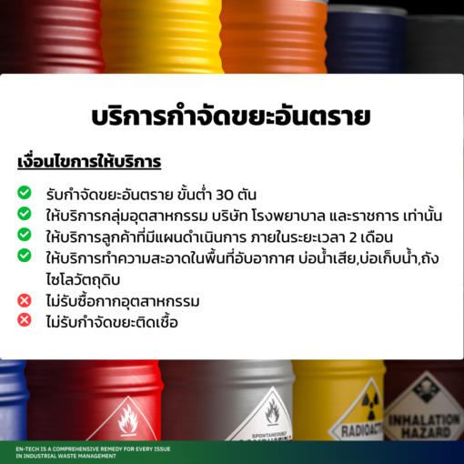 กากของเสีย กรมโรงงานอุตสาหกรรม ที่ยกเว้น สก.2 ก็ต้องคีย์ในระบบ