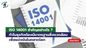 ISO 14001