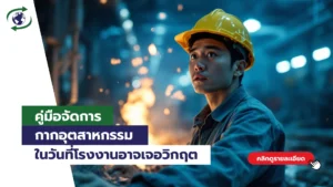 กากอุตสาหกรรม