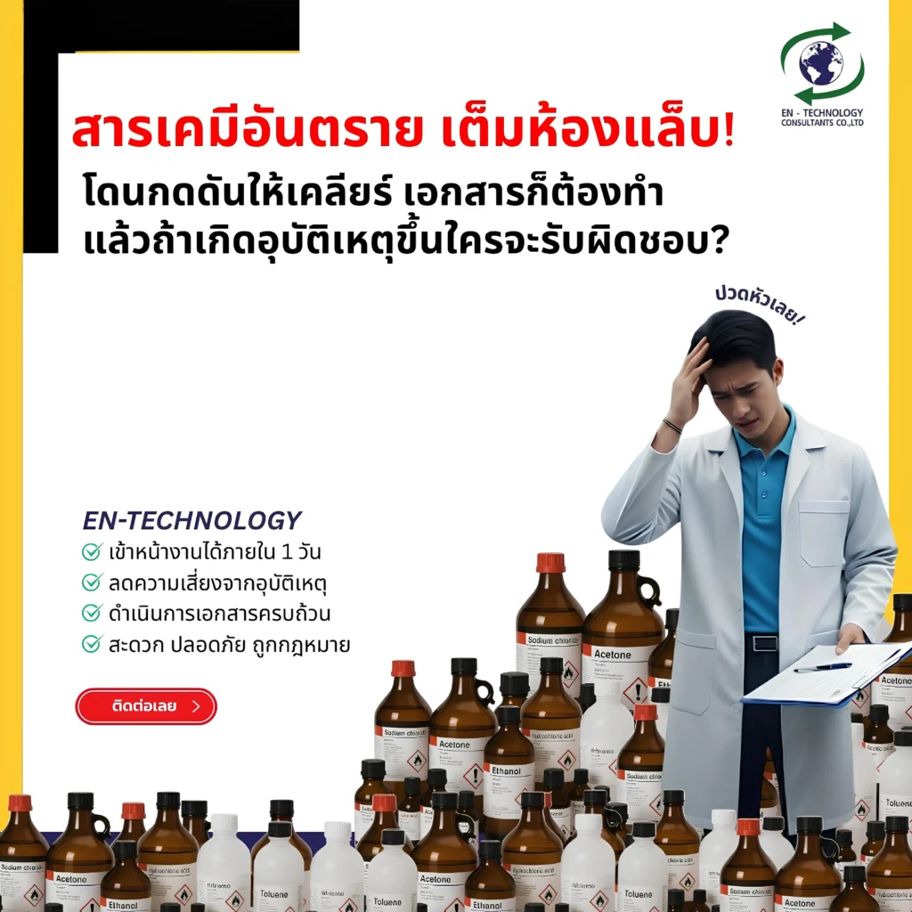 สารเคมีอันตราย