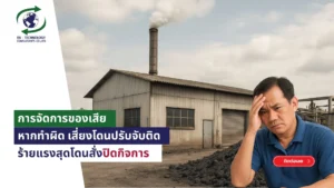 การจัดการของเสีย