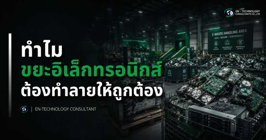 ขยะอิเล็กทรอนิกส์
