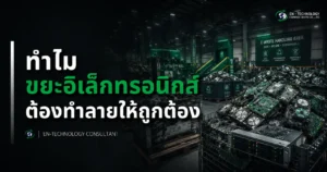 ขยะอิเล็กทรอนิกส์