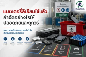 แบตเตอรี่ลิเธียม