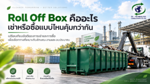 Roll Off Box