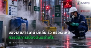 ของเสียสารเคมี